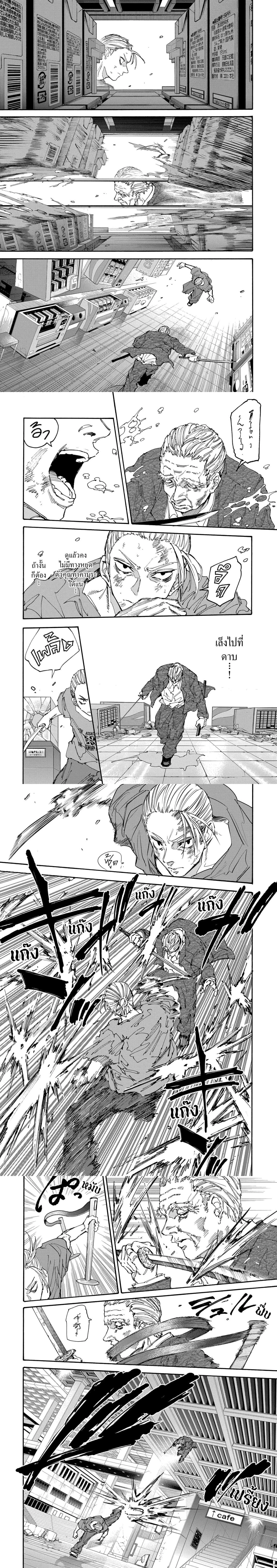 Sakamoto Days - วันๆ ของซาคาโมโตะ - หน้า 2