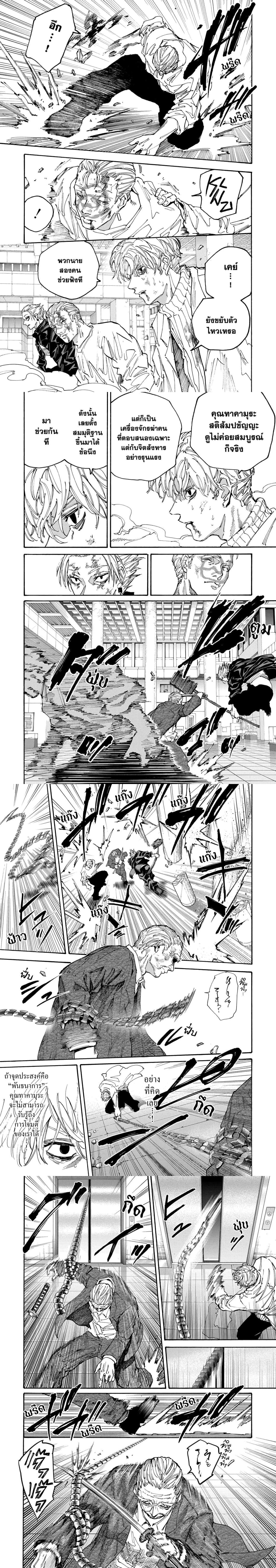 Sakamoto Days - วันๆ ของซาคาโมโตะ - หน้า 3