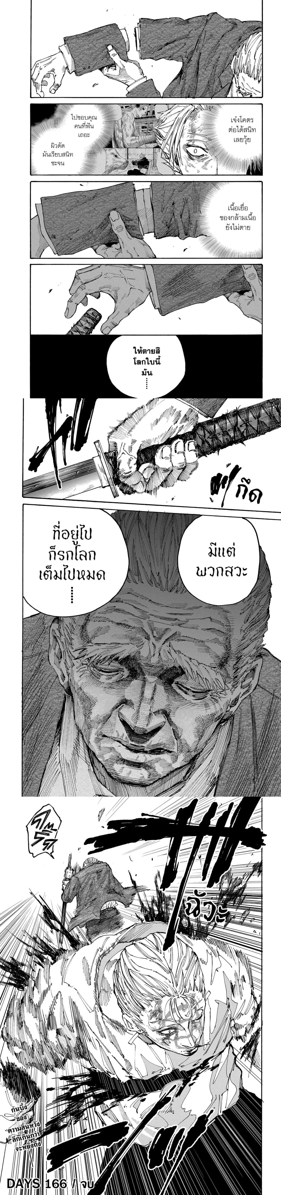 Sakamoto Days - วันๆ ของซาคาโมโตะ - หน้า 5