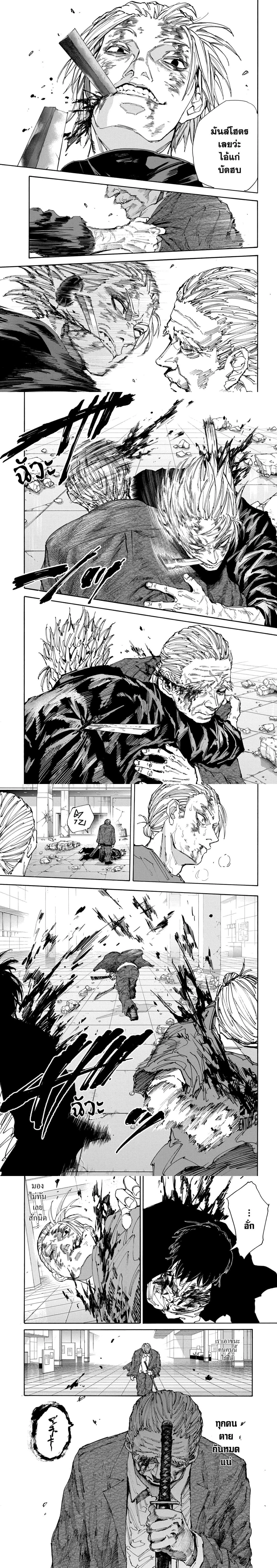 Sakamoto Days - วันๆ ของซาคาโมโตะ - หน้า 2
