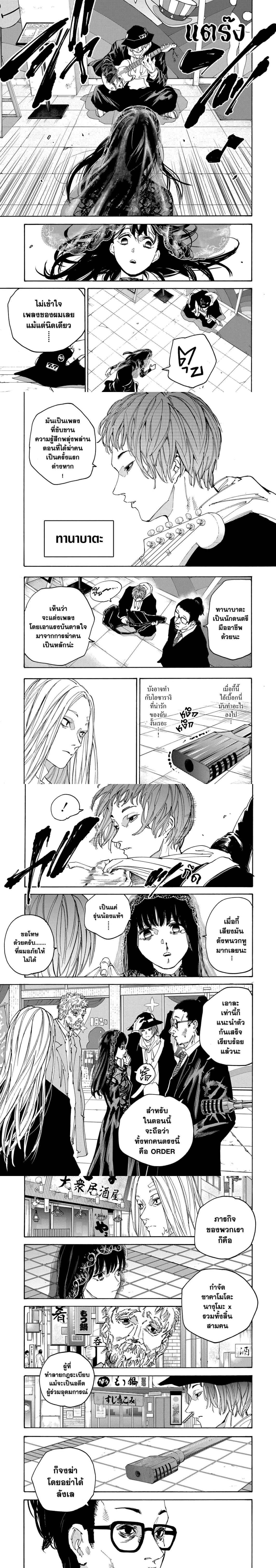 Sakamoto Days - วันๆ ของซาคาโมโตะ - หน้า 3
