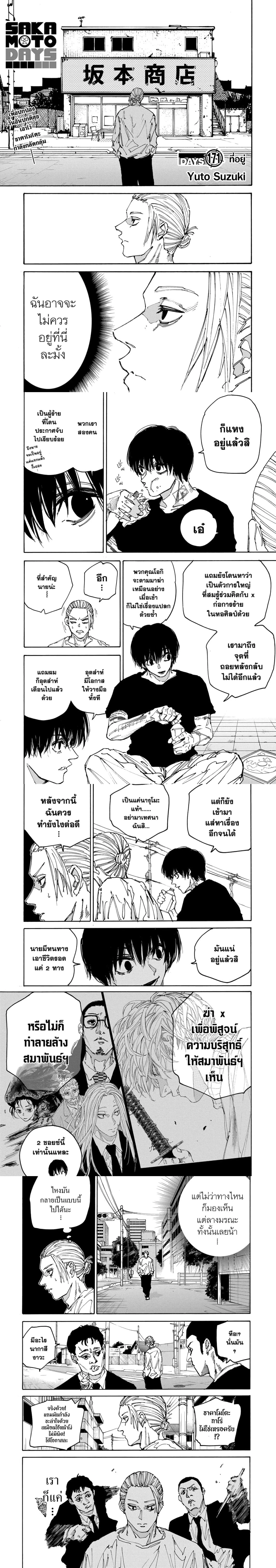 Sakamoto Days - วันๆ ของซาคาโมโตะ - หน้า 1