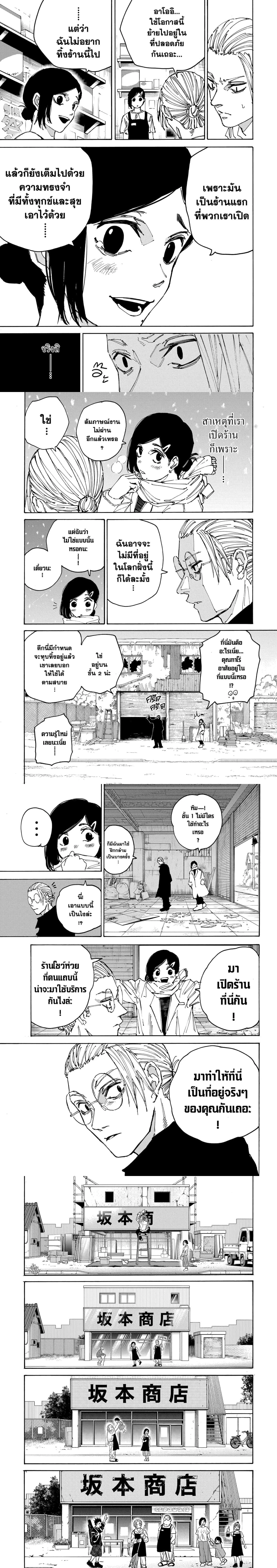Sakamoto Days - วันๆ ของซาคาโมโตะ - หน้า 3