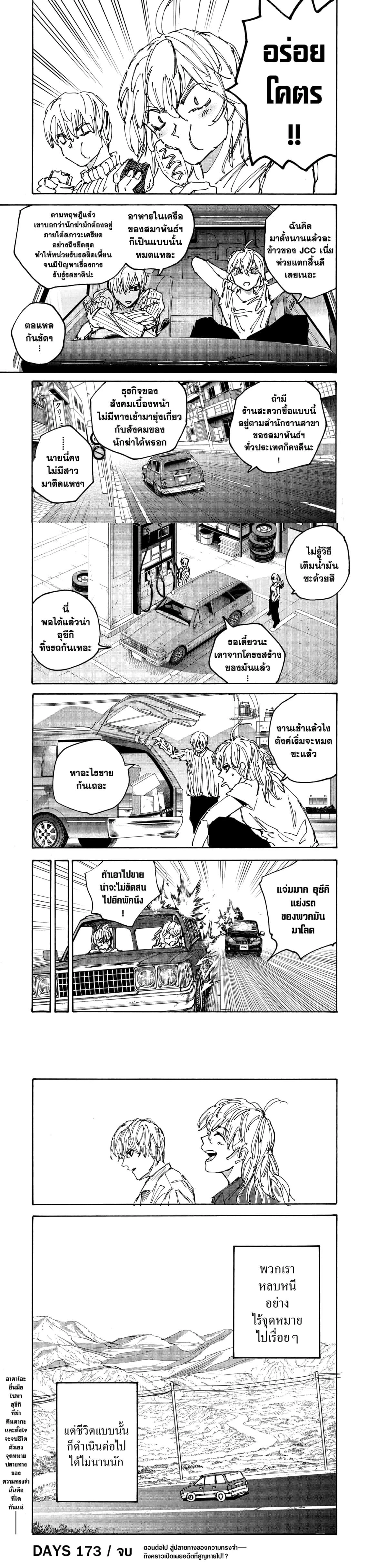 Sakamoto Days - วันๆ ของซาคาโมโตะ - หน้า 5