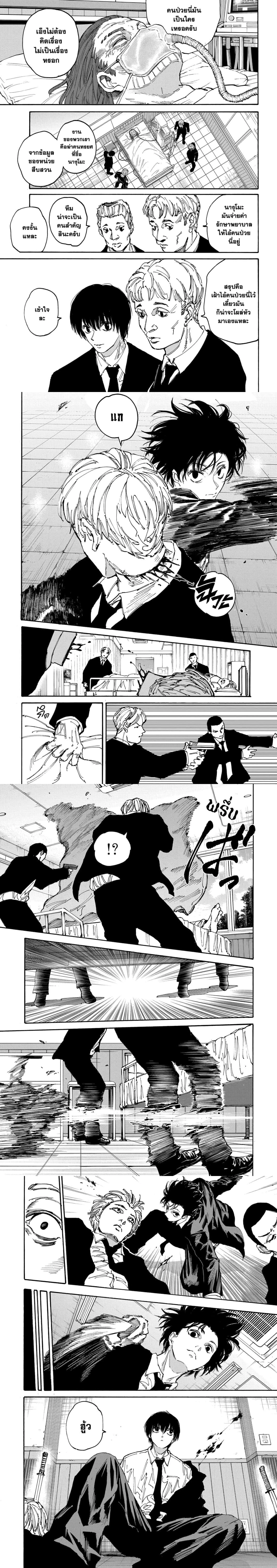 Sakamoto Days - วันๆ ของซาคาโมโตะ - หน้า 3