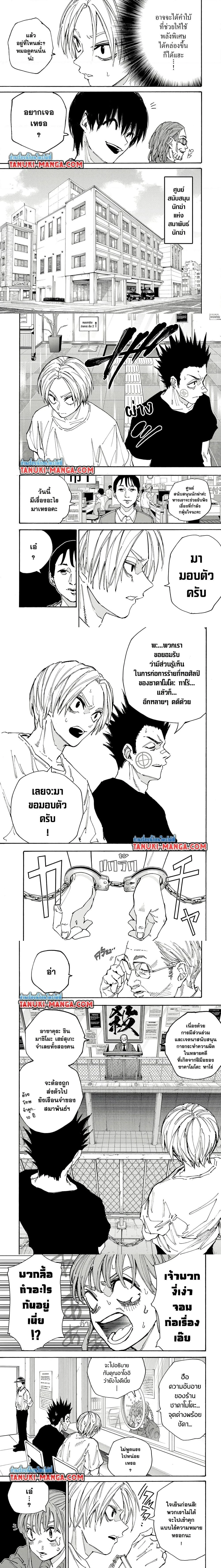 Sakamoto Days - วันๆ ของซาคาโมโตะ - หน้า 3