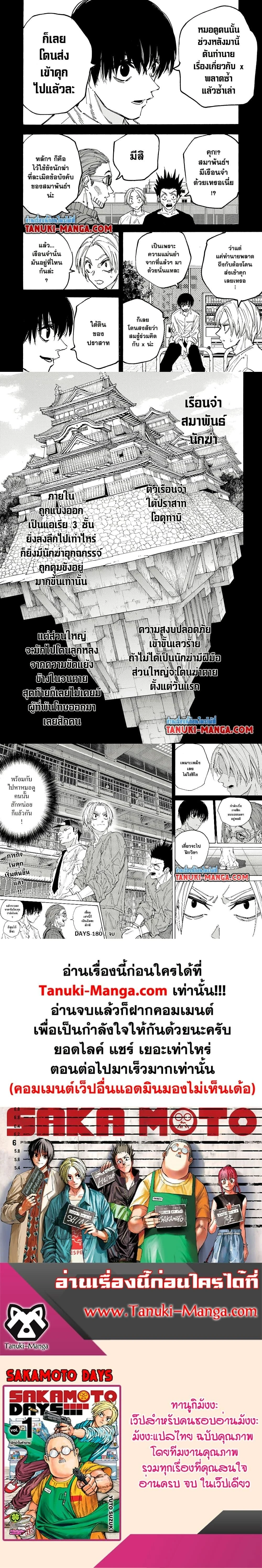 Sakamoto Days - วันๆ ของซาคาโมโตะ - หน้า 4