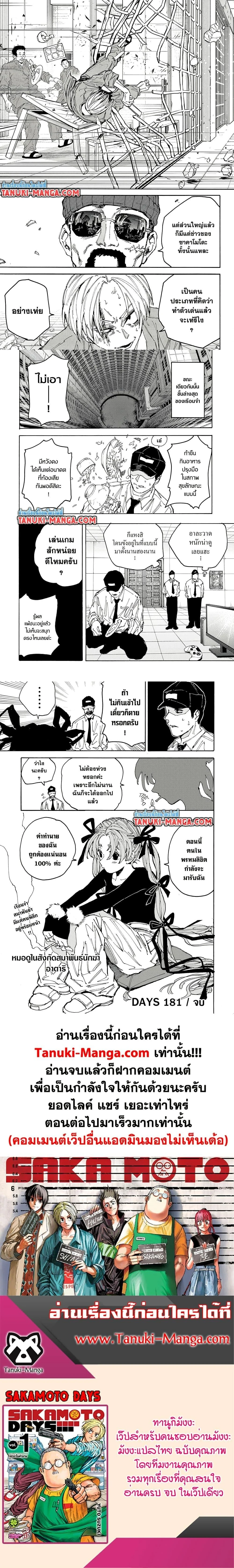 Sakamoto Days - วันๆ ของซาคาโมโตะ - หน้า 4