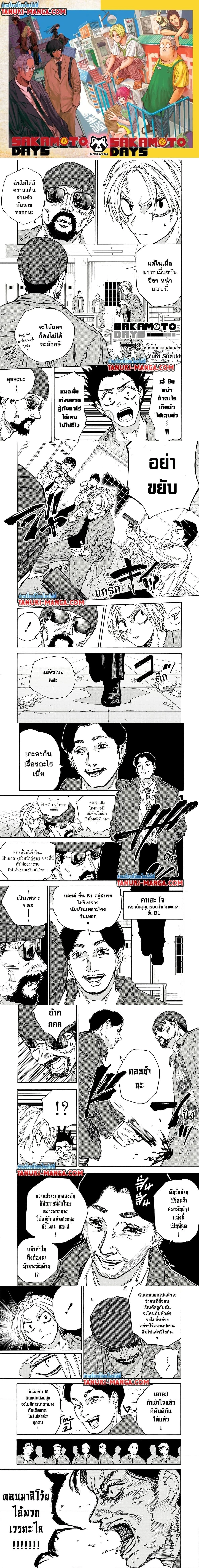 Sakamoto Days - วันๆ ของซาคาโมโตะ - หน้า 1