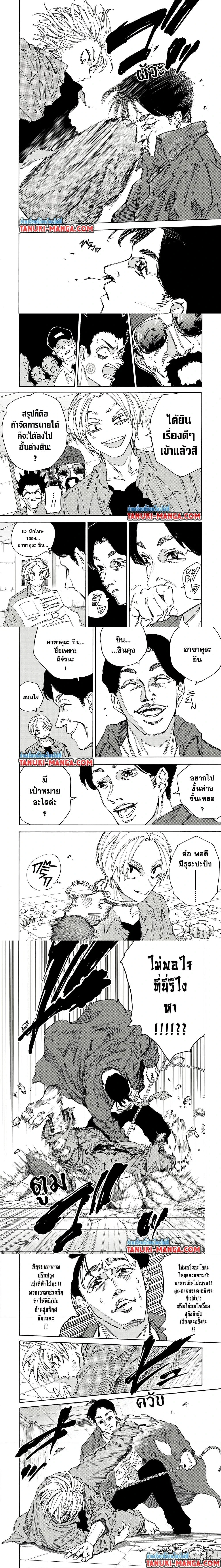 Sakamoto Days - วันๆ ของซาคาโมโตะ - หน้า 2