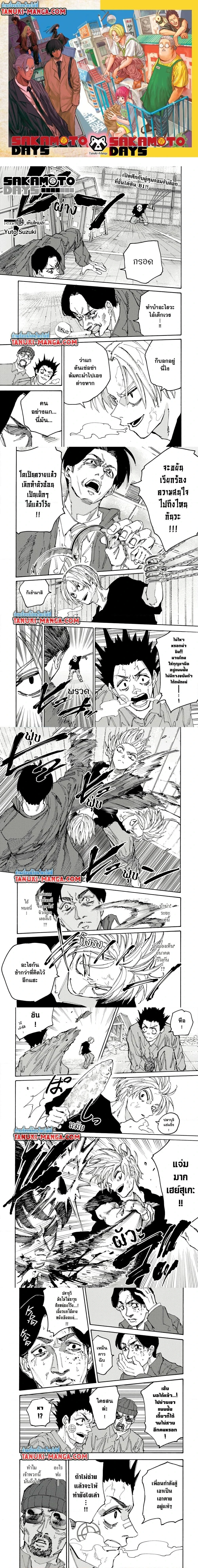 Sakamoto Days - วันๆ ของซาคาโมโตะ - หน้า 1