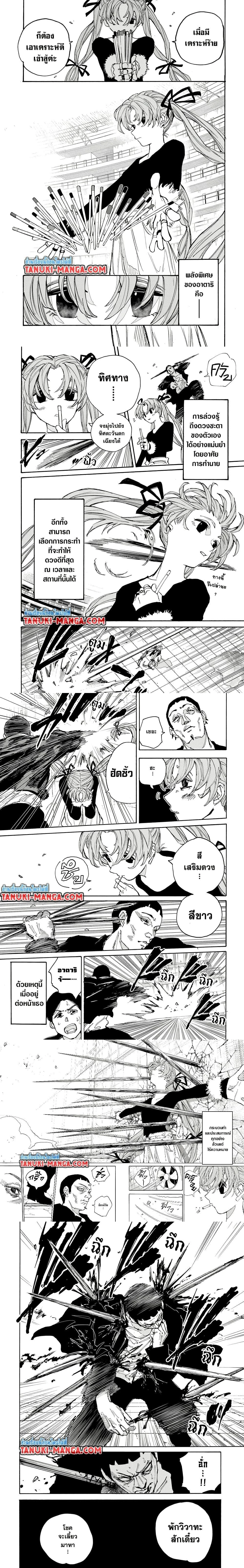 Sakamoto Days - วันๆ ของซาคาโมโตะ - หน้า 3