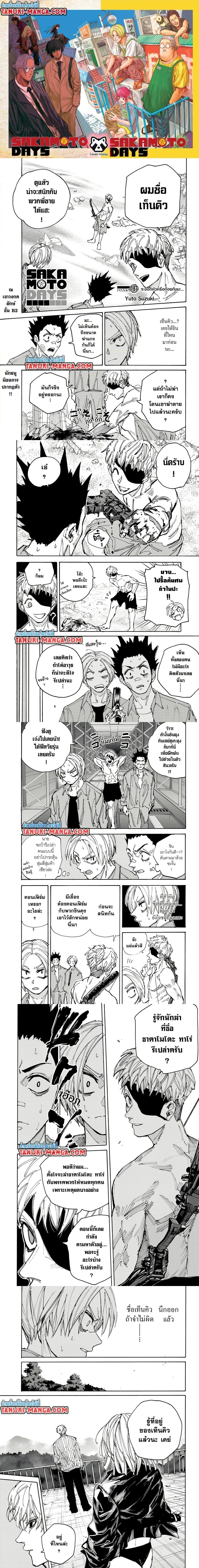 Sakamoto Days - วันๆ ของซาคาโมโตะ - หน้า 1