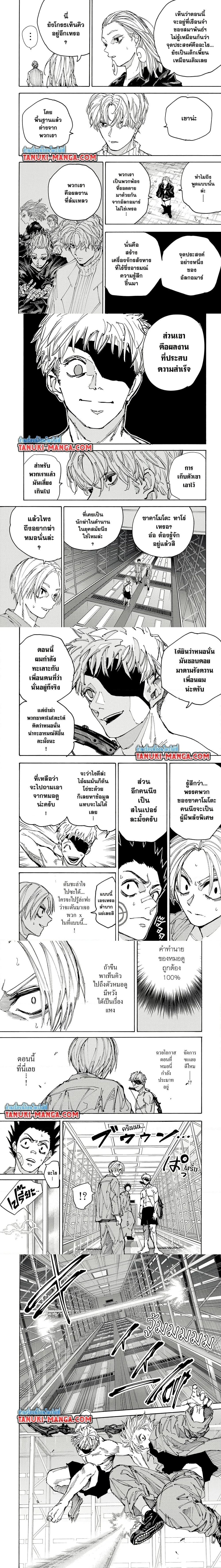 Sakamoto Days - วันๆ ของซาคาโมโตะ - หน้า 2