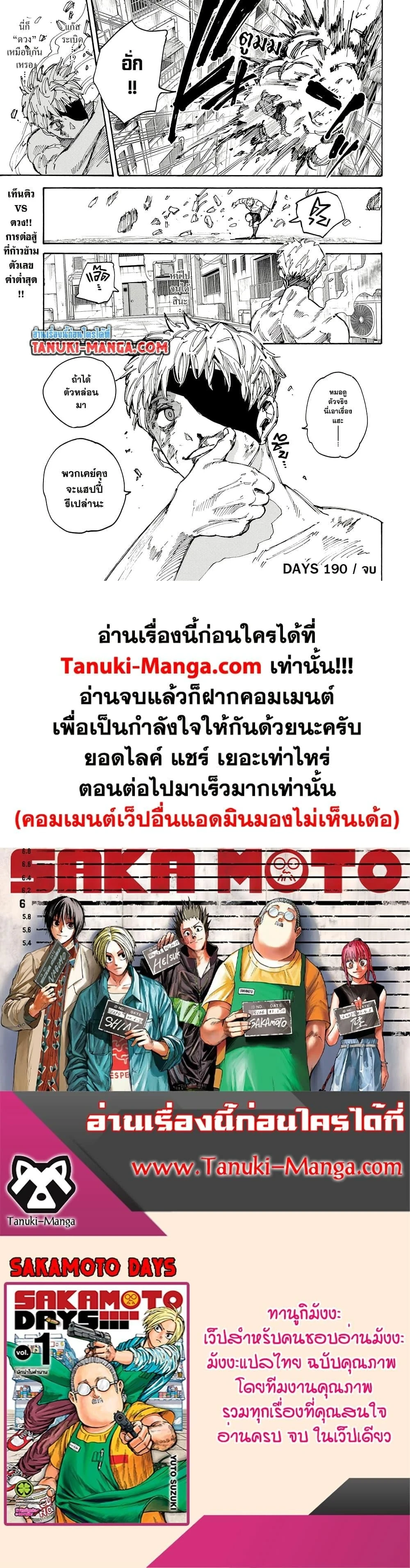 Sakamoto Days - วันๆ ของซาคาโมโตะ - หน้า 4