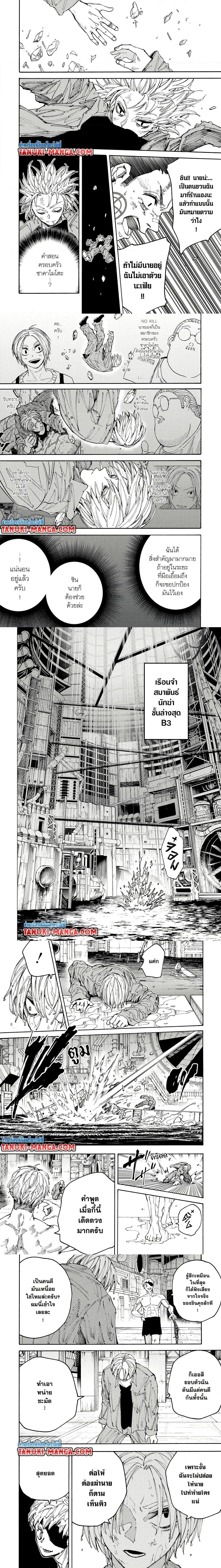 Sakamoto Days - วันๆ ของซาคาโมโตะ - หน้า 2