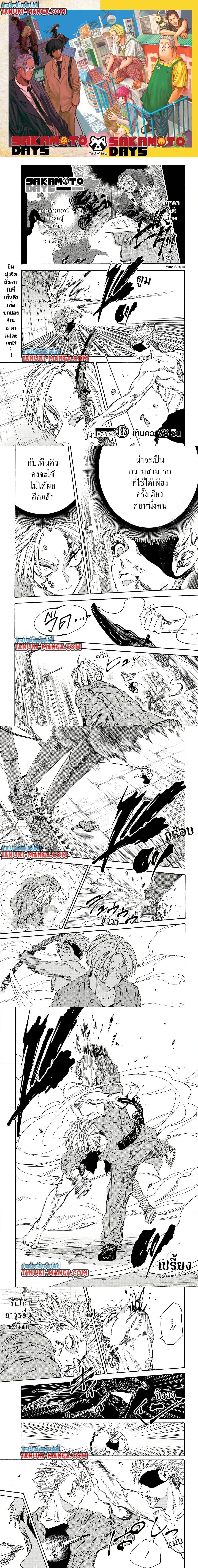 Sakamoto Days - วันๆ ของซาคาโมโตะ - หน้า 1