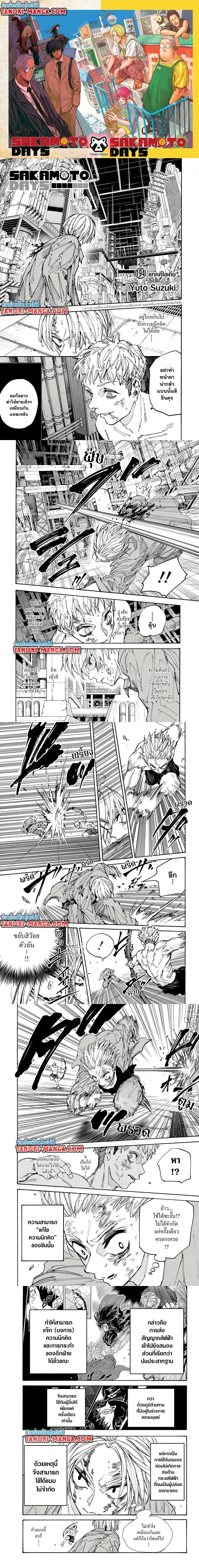Sakamoto Days - วันๆ ของซาคาโมโตะ - หน้า 1