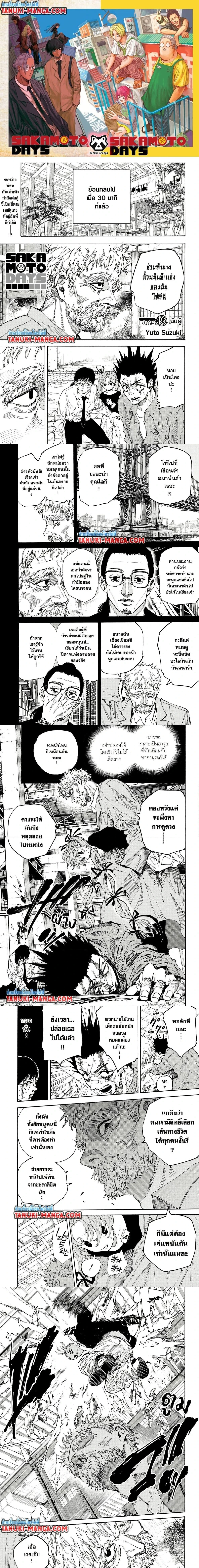 Sakamoto Days - วันๆ ของซาคาโมโตะ - หน้า 1
