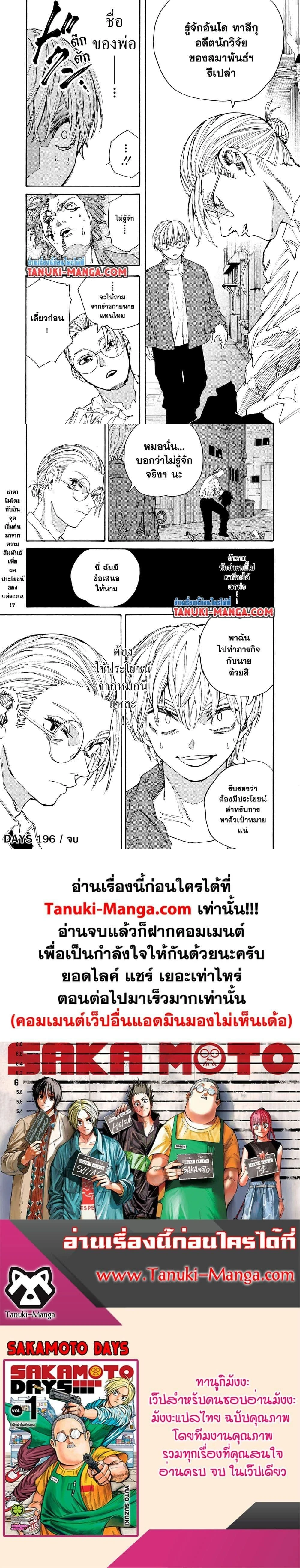 Sakamoto Days - วันๆ ของซาคาโมโตะ - หน้า 5