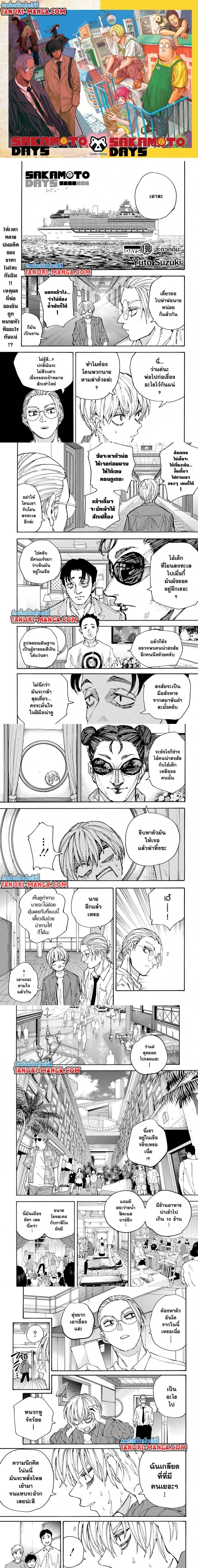 Sakamoto Days - วันๆ ของซาคาโมโตะ - หน้า 1