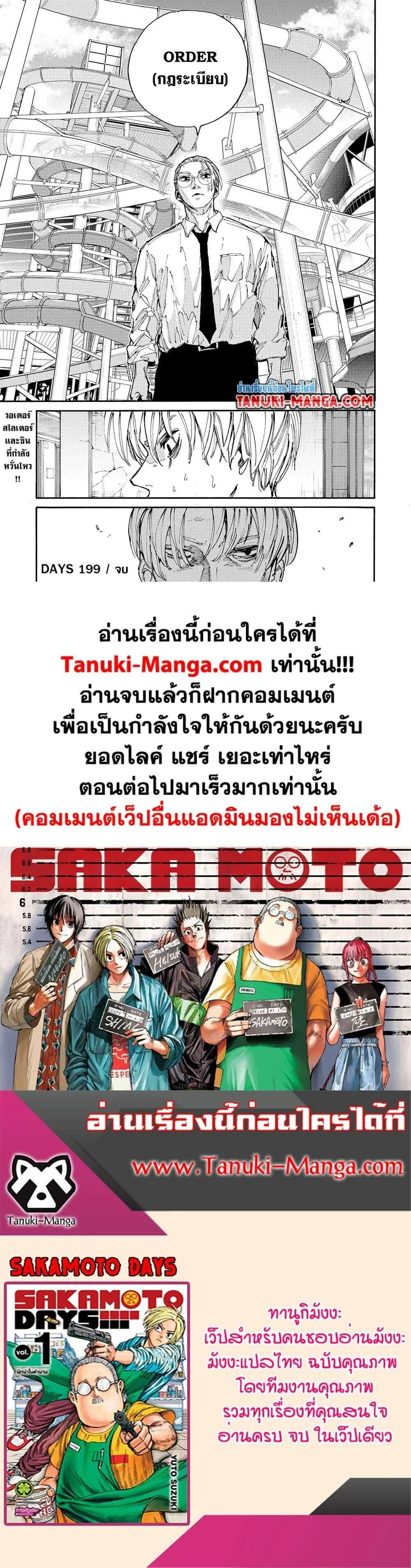 Sakamoto Days - วันๆ ของซาคาโมโตะ - หน้า 5