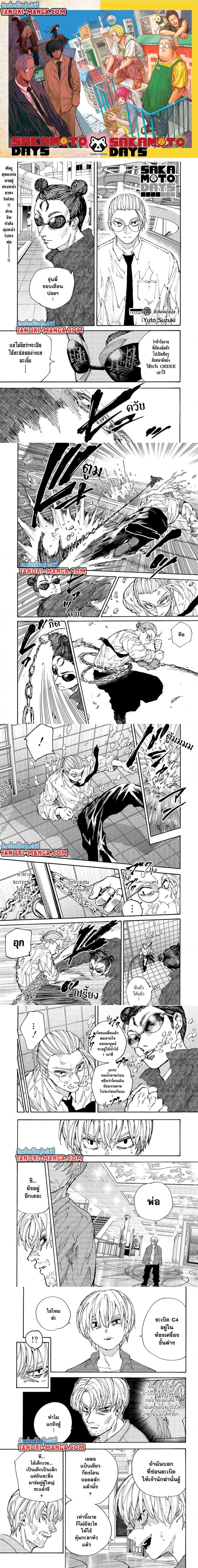 Sakamoto Days - วันๆ ของซาคาโมโตะ - หน้า 1