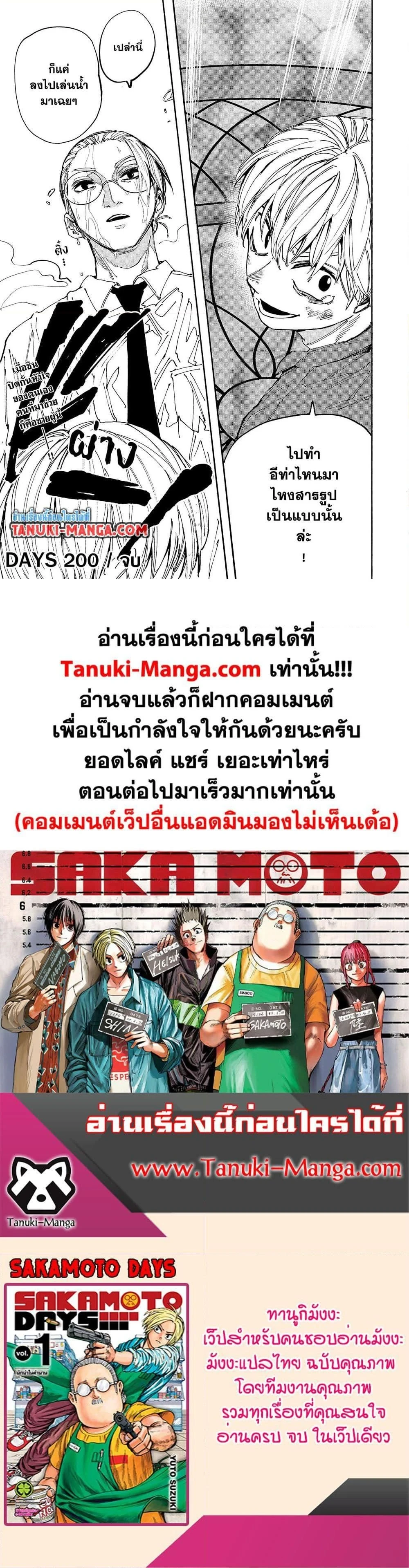 Sakamoto Days - วันๆ ของซาคาโมโตะ - หน้า 5