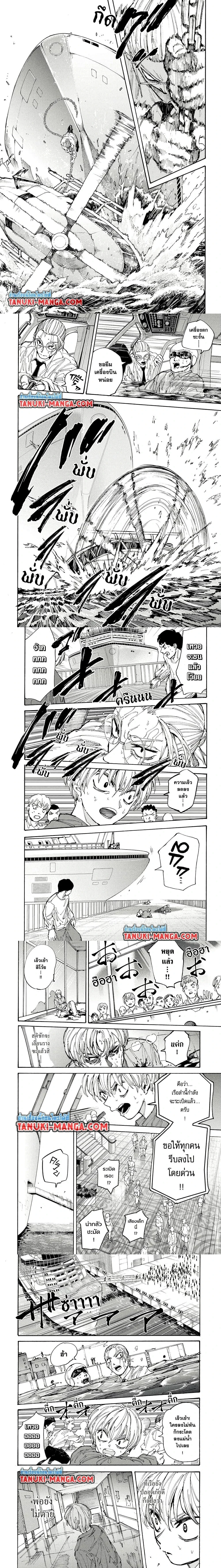 Sakamoto Days - วันๆ ของซาคาโมโตะ - หน้า 3