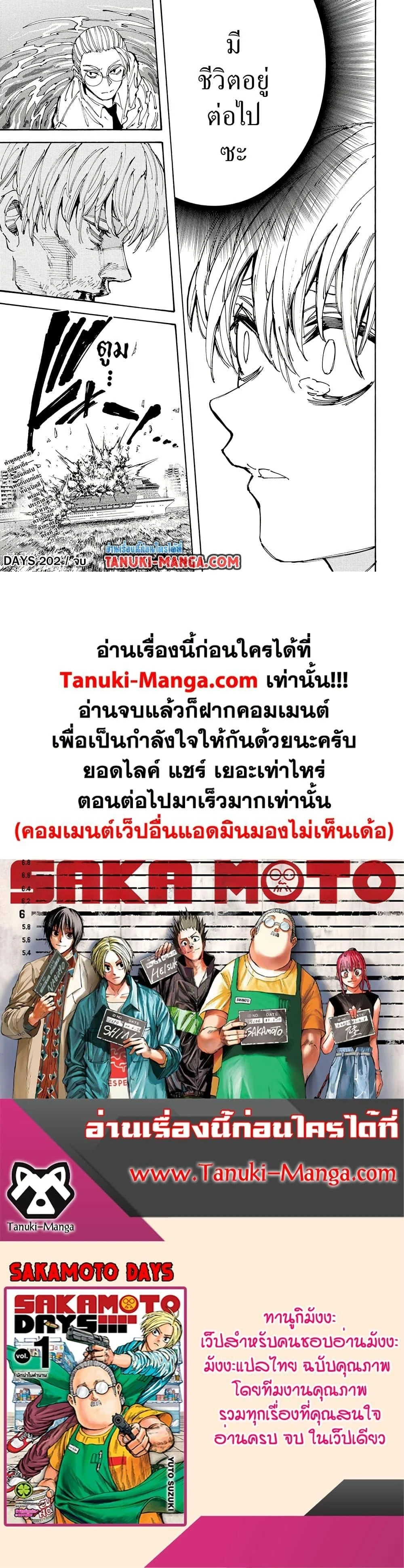Sakamoto Days - วันๆ ของซาคาโมโตะ - หน้า 5