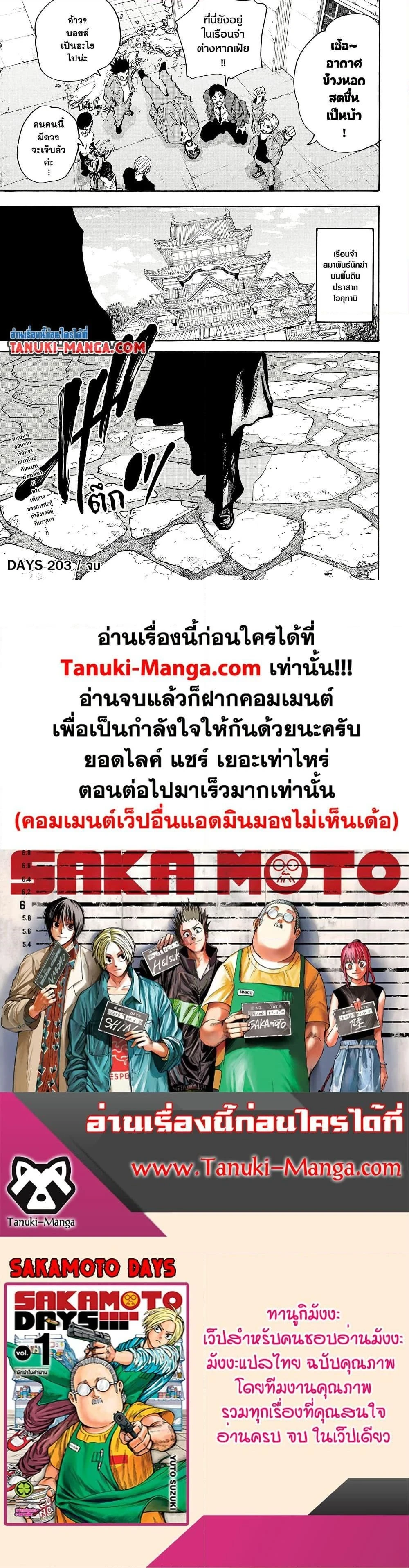 Sakamoto Days - วันๆ ของซาคาโมโตะ - หน้า 5