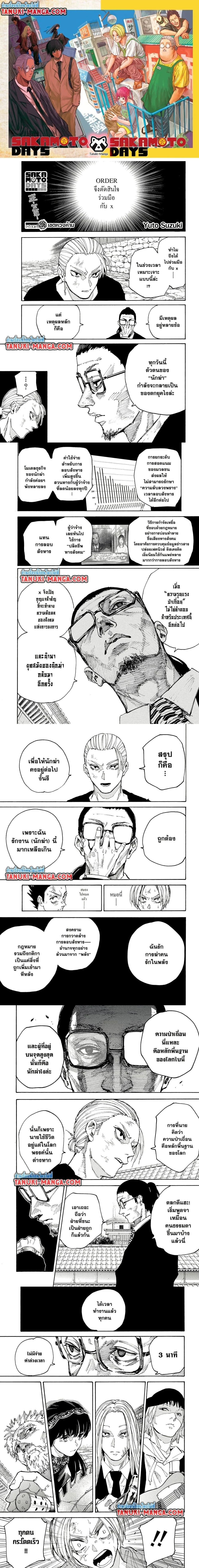 Sakamoto Days - วันๆ ของซาคาโมโตะ - หน้า 1