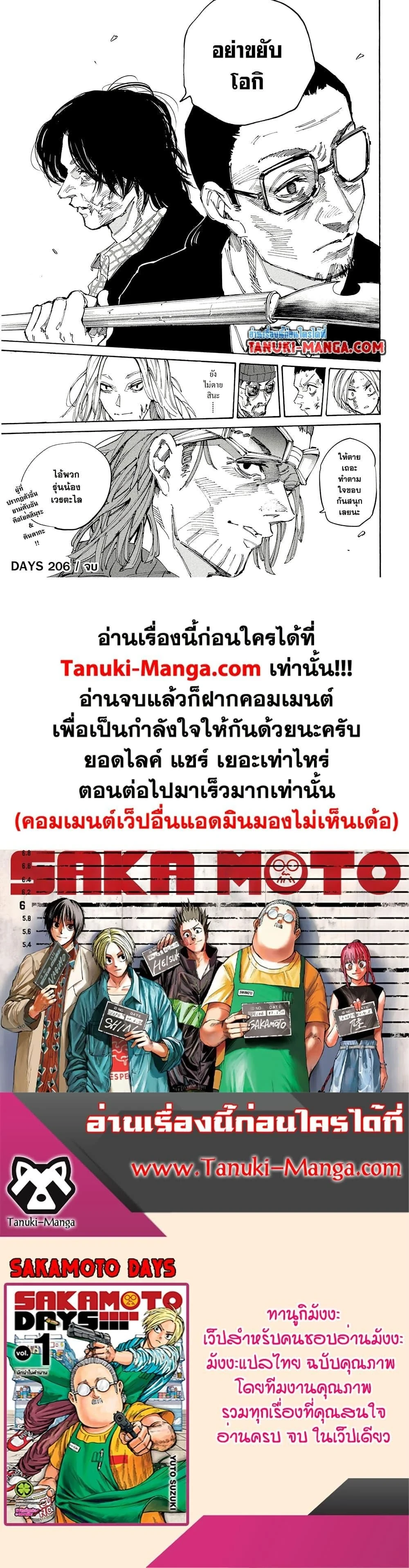 Sakamoto Days - วันๆ ของซาคาโมโตะ - หน้า 5