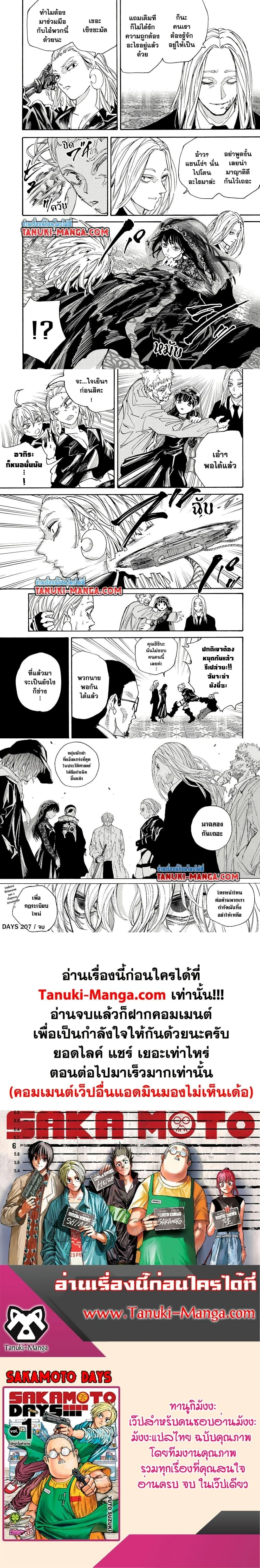 Sakamoto Days - วันๆ ของซาคาโมโตะ - หน้า 4