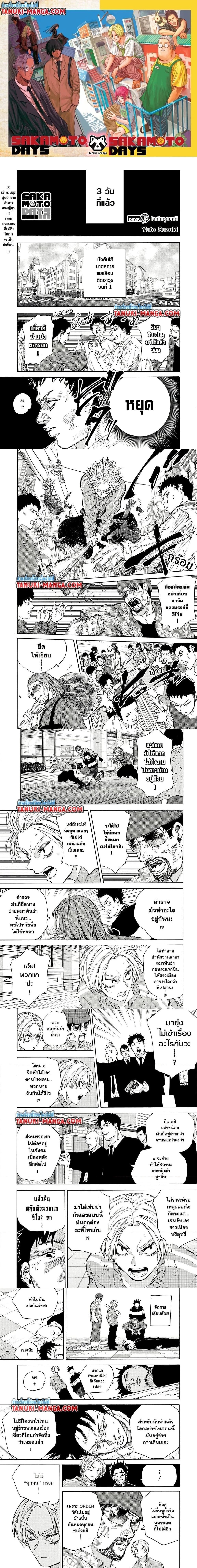 Sakamoto Days - วันๆ ของซาคาโมโตะ - หน้า 1