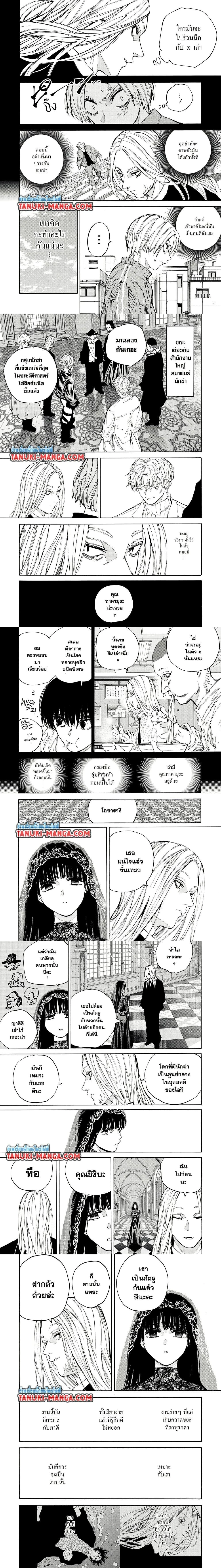 Sakamoto Days - วันๆ ของซาคาโมโตะ - หน้า 2