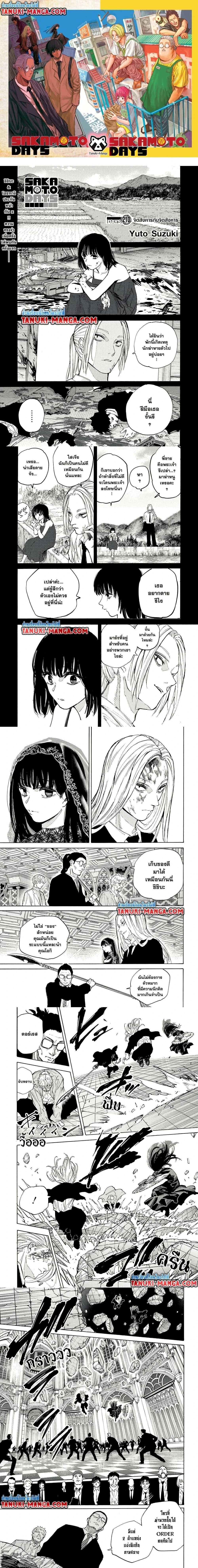 Sakamoto Days - วันๆ ของซาคาโมโตะ - หน้า 1