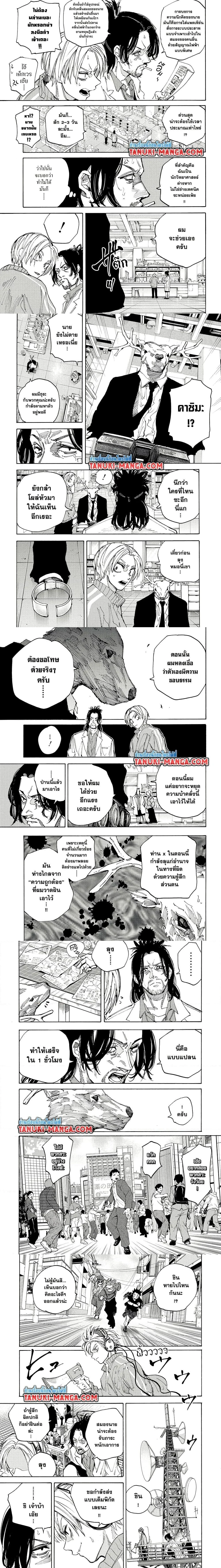 Sakamoto Days - วันๆ ของซาคาโมโตะ - หน้า 3