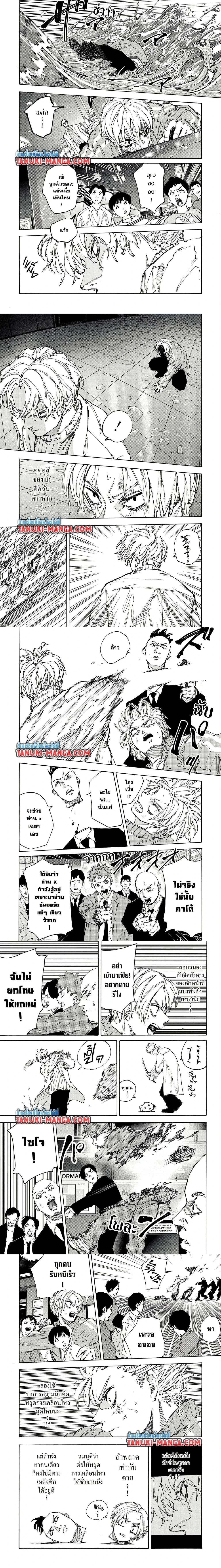 Sakamoto Days - วันๆ ของซาคาโมโตะ - หน้า 2