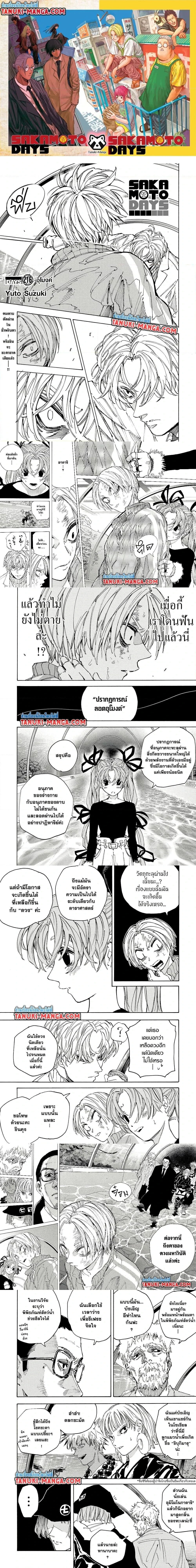 Sakamoto Days - วันๆ ของซาคาโมโตะ - หน้า 1