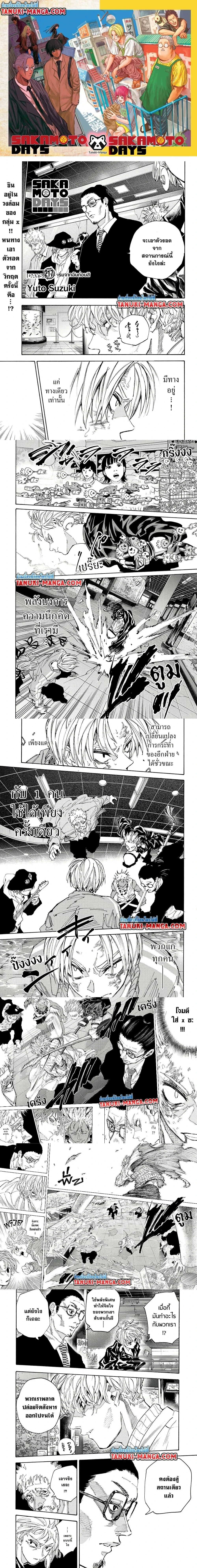 Sakamoto Days - วันๆ ของซาคาโมโตะ - หน้า 1