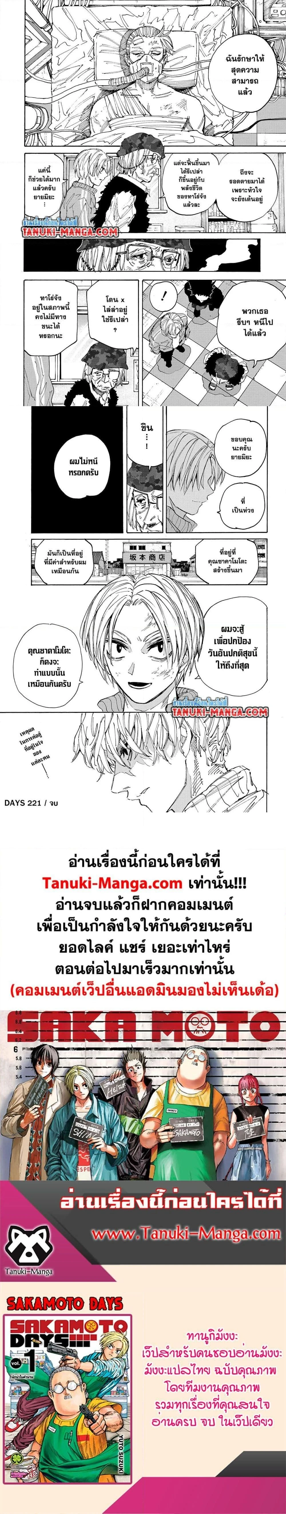 Sakamoto Days - วันๆ ของซาคาโมโตะ - หน้า 5