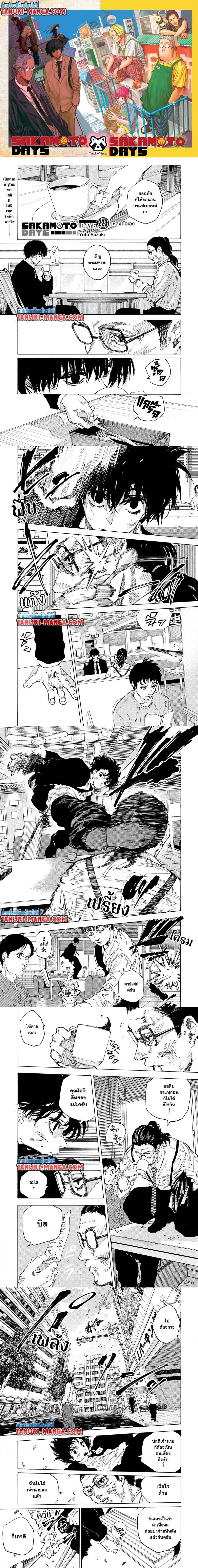 Sakamoto Days - วันๆ ของซาคาโมโตะ - หน้า 1