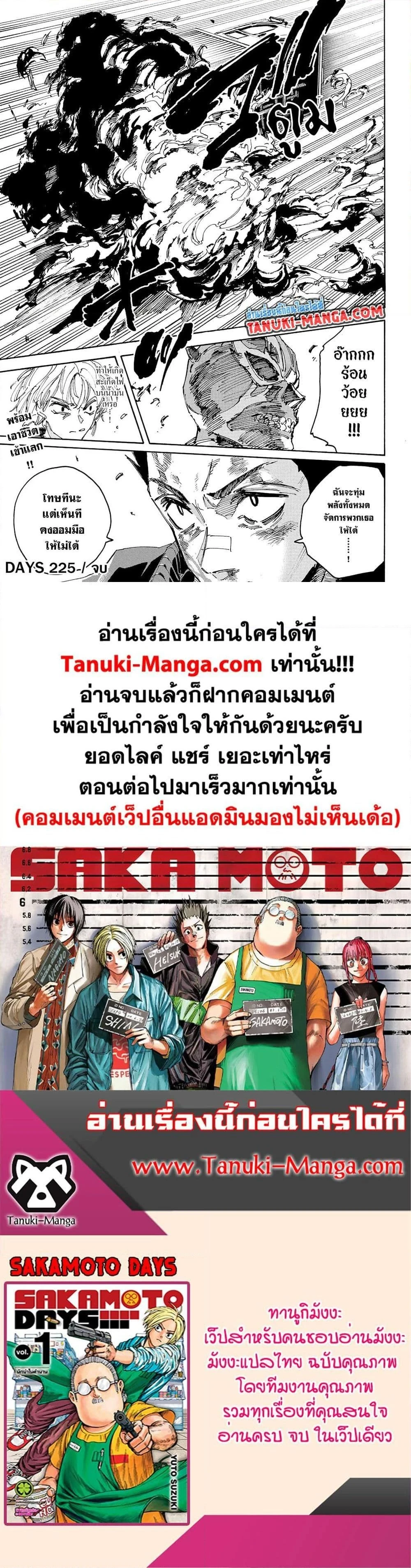 Sakamoto Days - วันๆ ของซาคาโมโตะ - หน้า 5