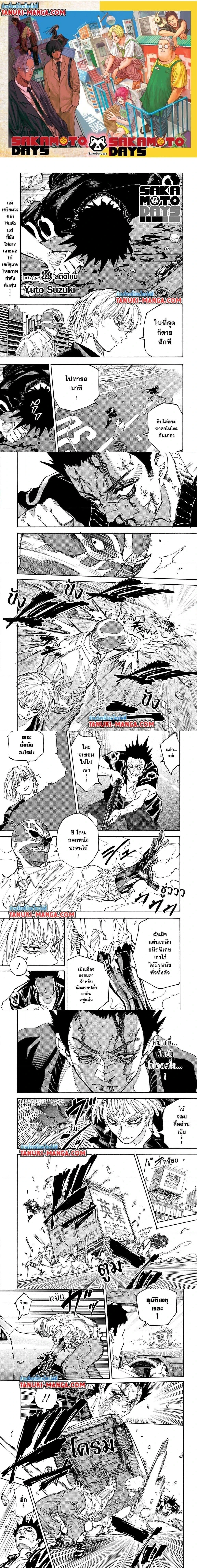 Sakamoto Days - วันๆ ของซาคาโมโตะ - หน้า 1