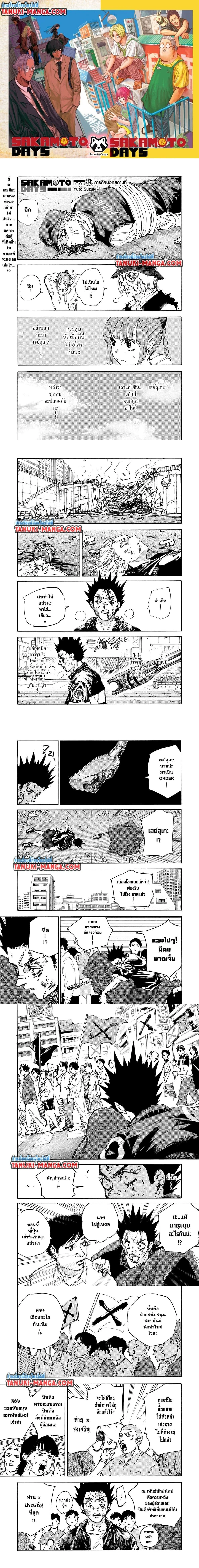 Sakamoto Days - วันๆ ของซาคาโมโตะ - หน้า 1