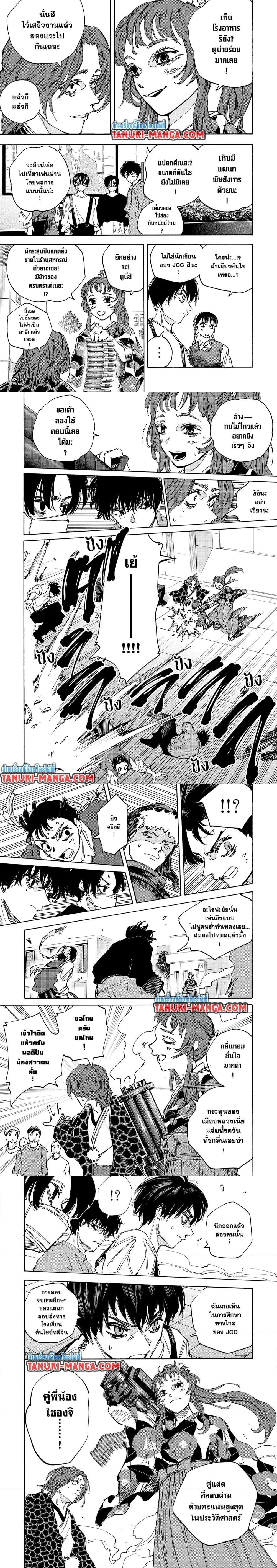Sakamoto Days - วันๆ ของซาคาโมโตะ - หน้า 3