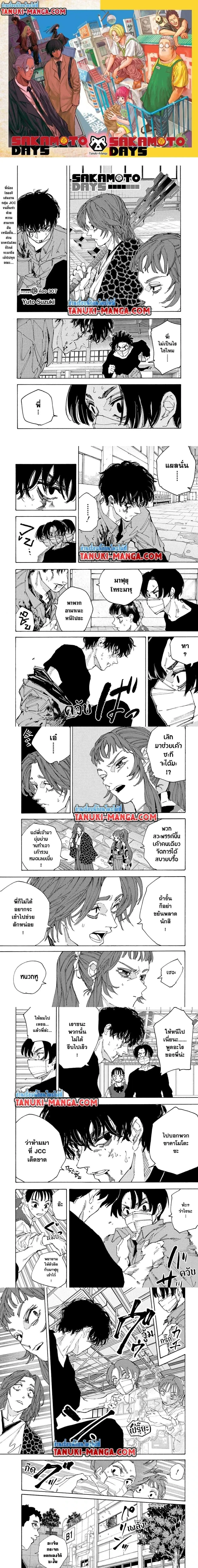 Sakamoto Days - วันๆ ของซาคาโมโตะ - หน้า 1