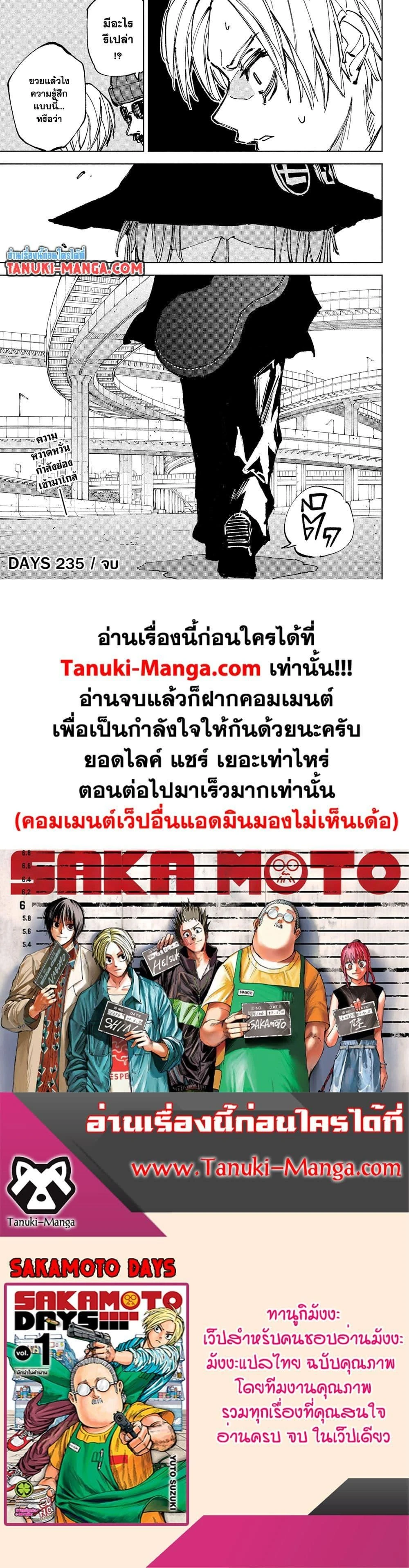Sakamoto Days - วันๆ ของซาคาโมโตะ - หน้า 4