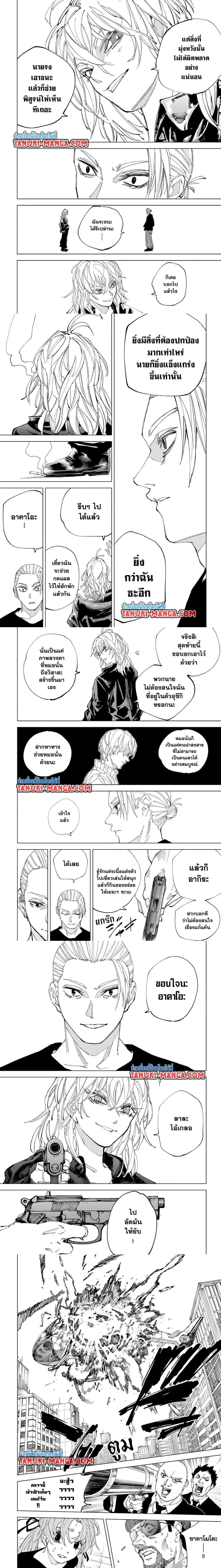 Sakamoto Days - วันๆ ของซาคาโมโตะ - หน้า 3